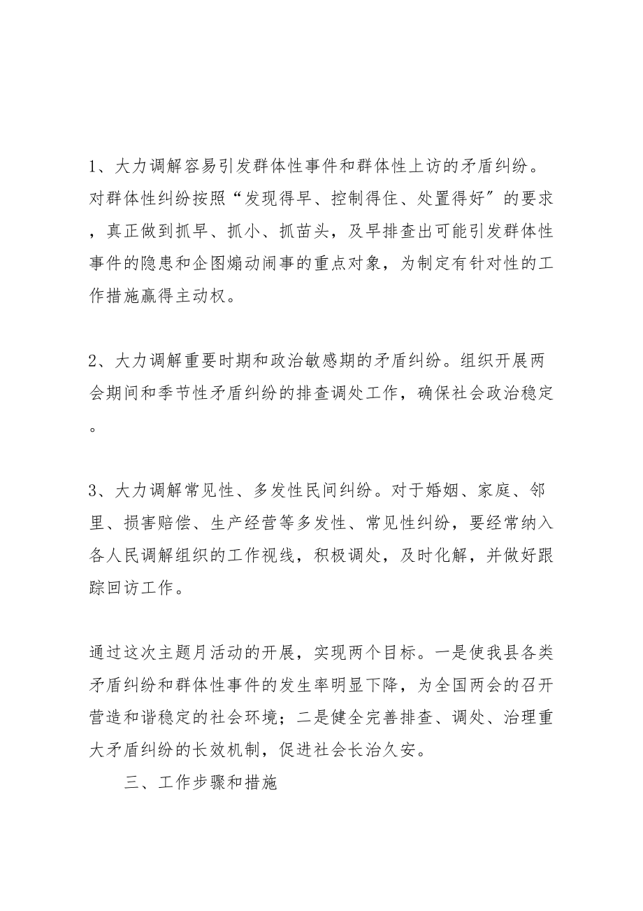 2023年顺畅民情直通车,化解矛盾促和谐主题月活动方案.doc_第3页