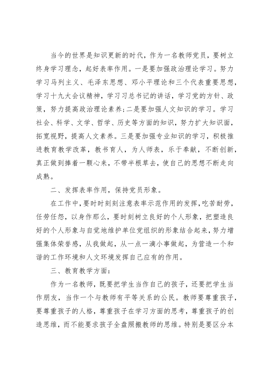 2023年党员学习心得两篇.docx_第2页