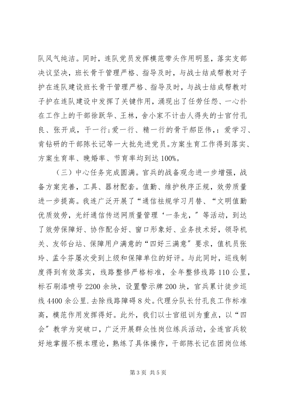 2023年关于连队年终总结的范文个人年终总结范文.docx_第3页