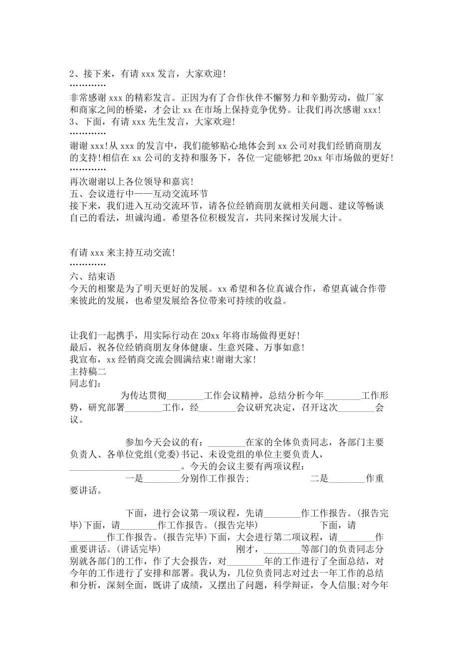 2023年销售主题会议主持稿2篇.doc_第2页