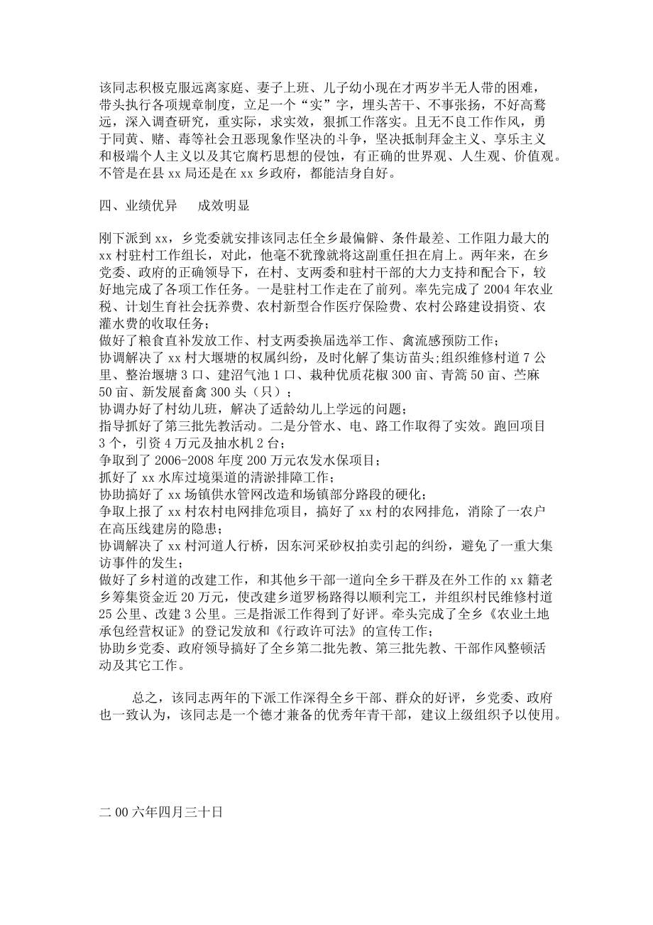 2023年挂职锻炼单位鉴定意见下派干部工作鉴定.doc_第2页