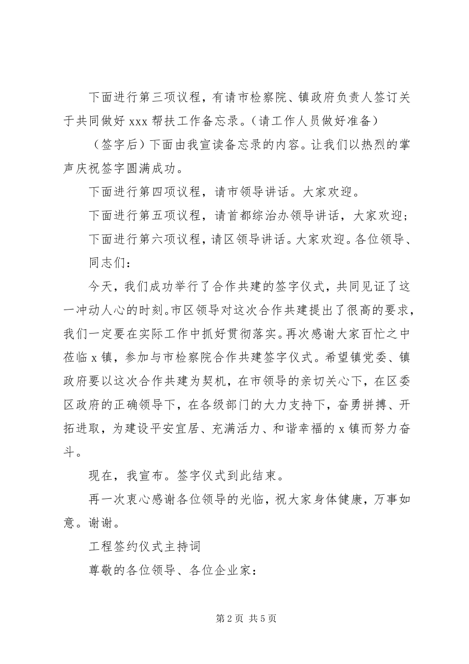 2023年签约仪式的主持词.docx_第2页