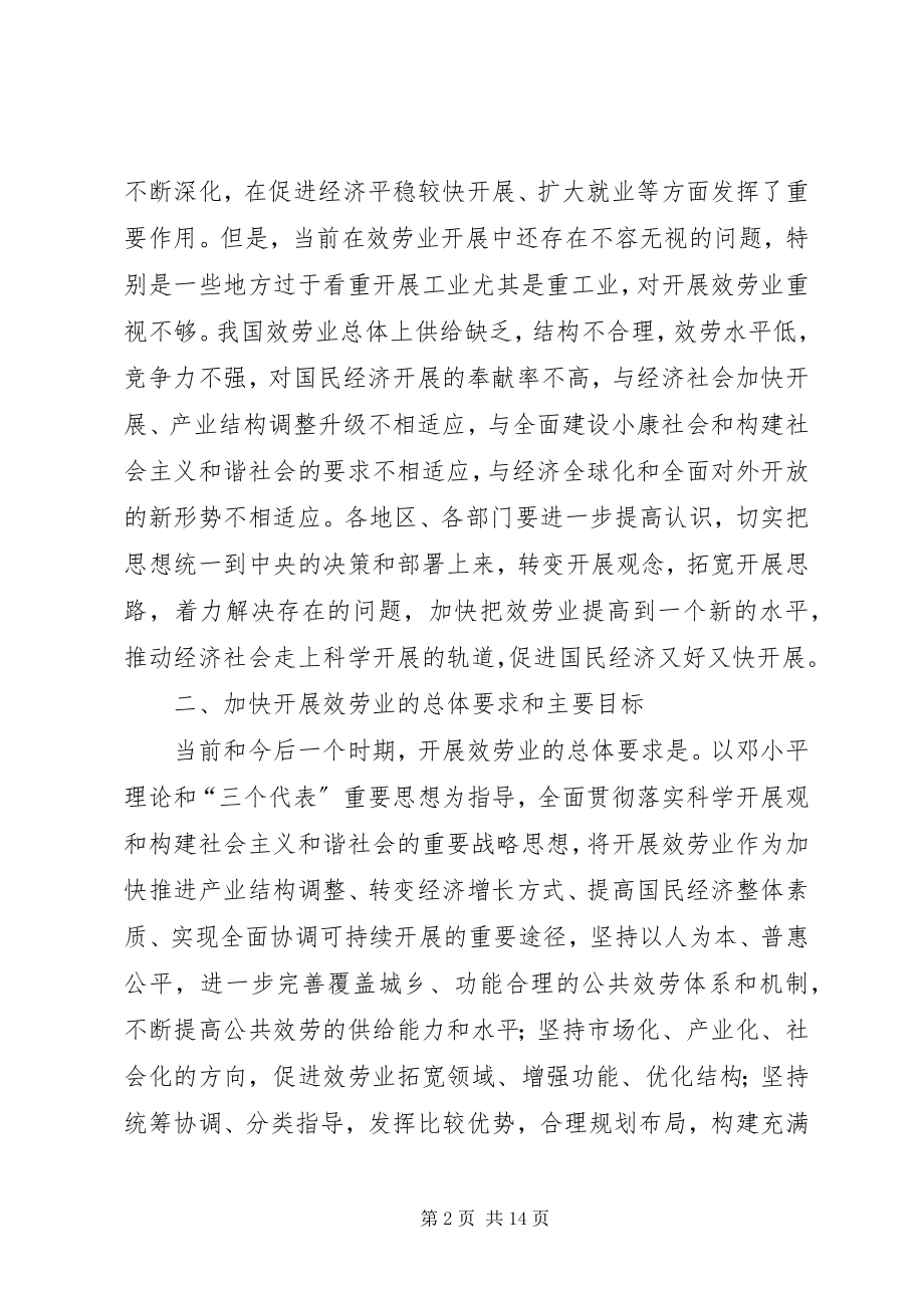 2023年商务快速发展服务意见.docx_第2页