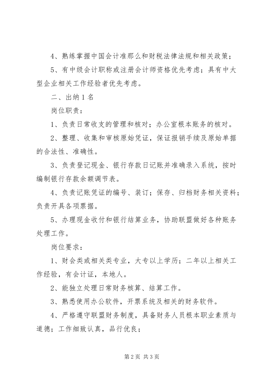 2023年信息部岗位配置及职责.docx_第2页