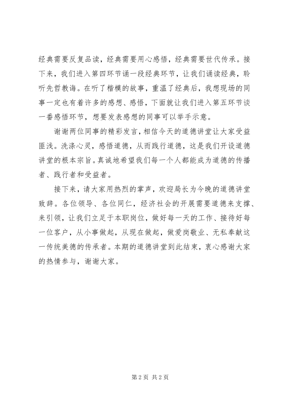 2023年爱岗敬业主持词新编.docx_第2页