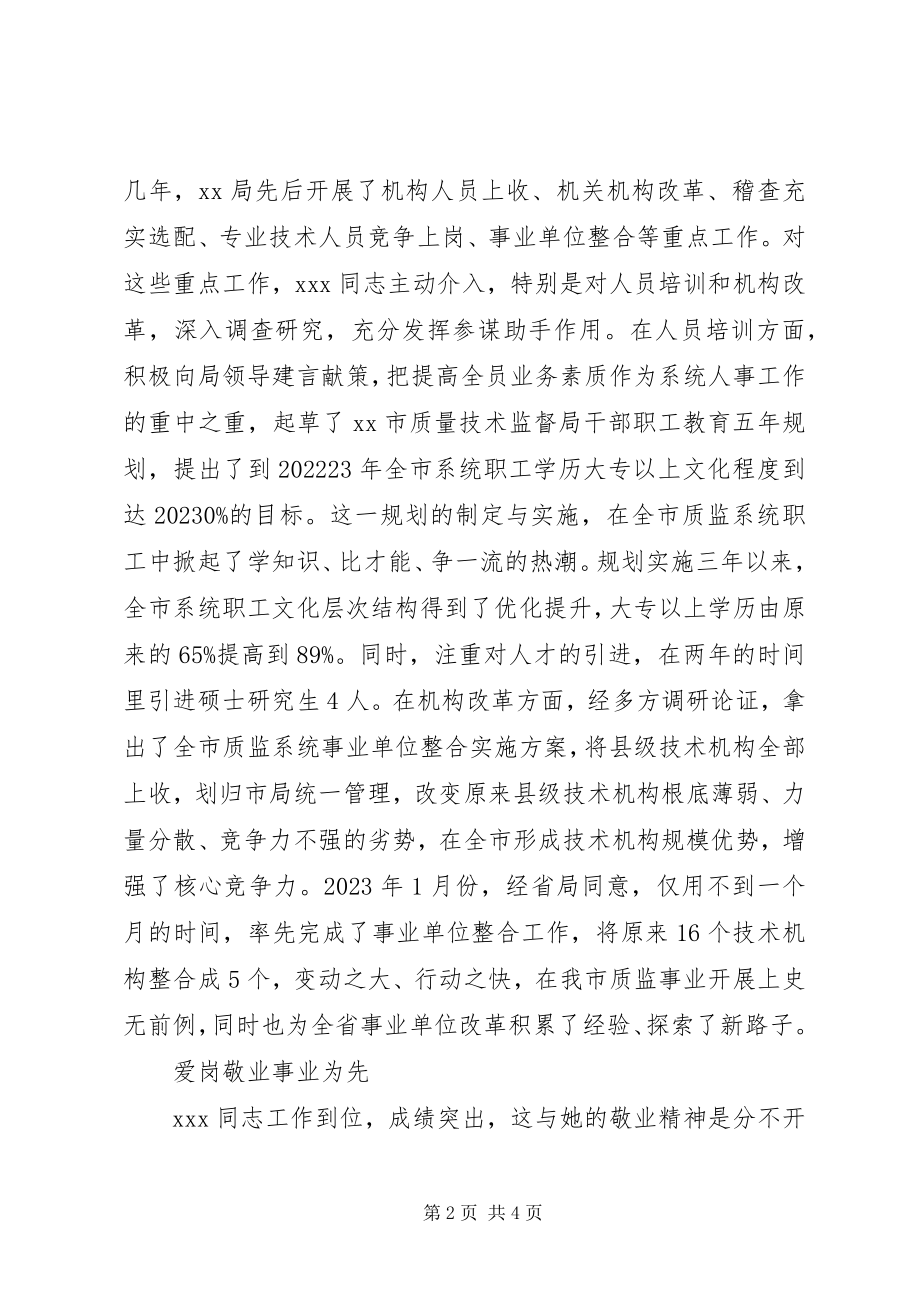 2023年评选模范公务员先进事迹.docx_第2页