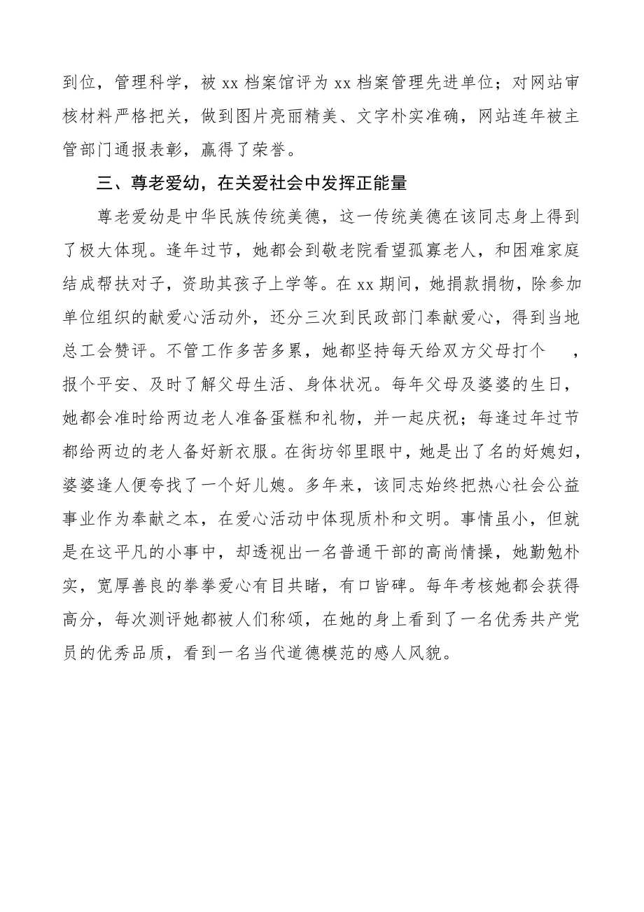 2023年个人事迹办公室工作人员先进个人事迹材料优秀党员先进事迹.doc_第2页