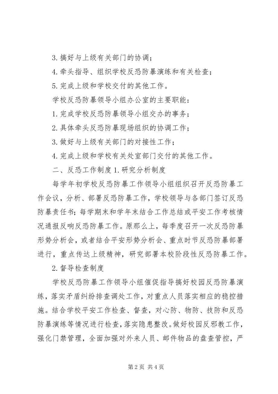 2023年公司反恐防暴工作梳理情况.docx_第2页