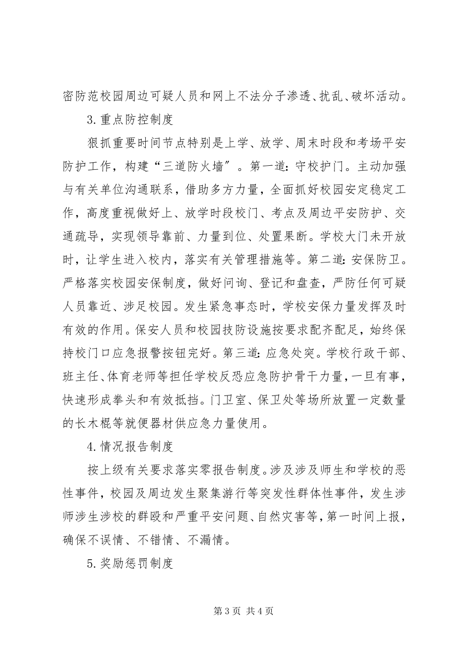 2023年公司反恐防暴工作梳理情况.docx_第3页