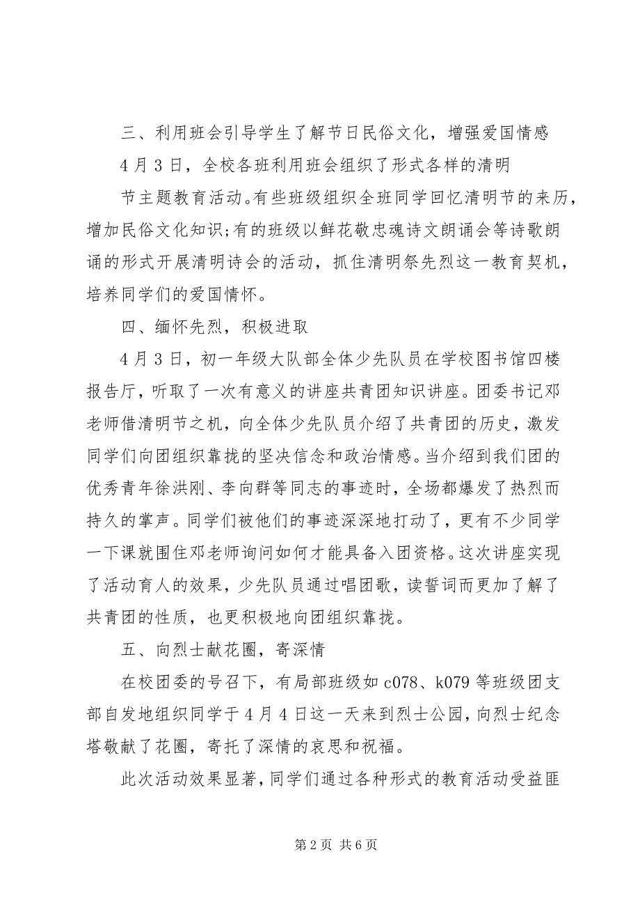 2023年中学清明节的活动总结中学端午节活动总结.docx_第2页