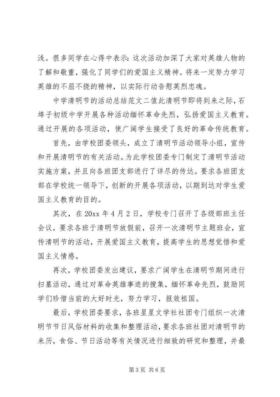 2023年中学清明节的活动总结中学端午节活动总结.docx_第3页