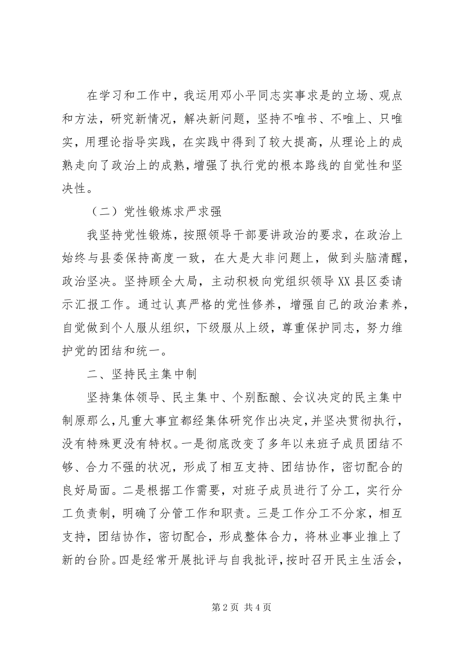 2023年林业局书记个人工作总结.docx_第2页