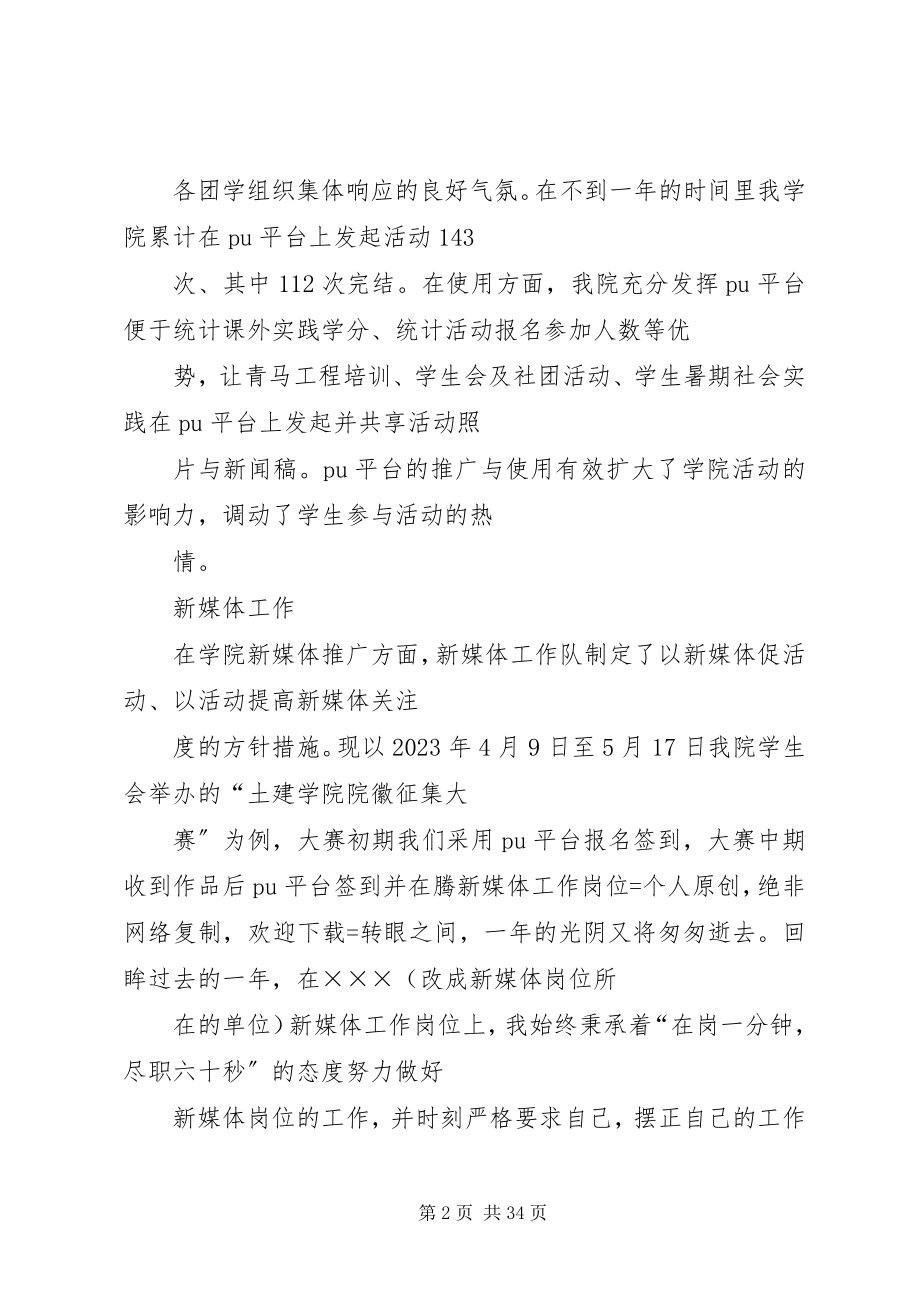 2023年媒体单位工作总结.docx_第2页