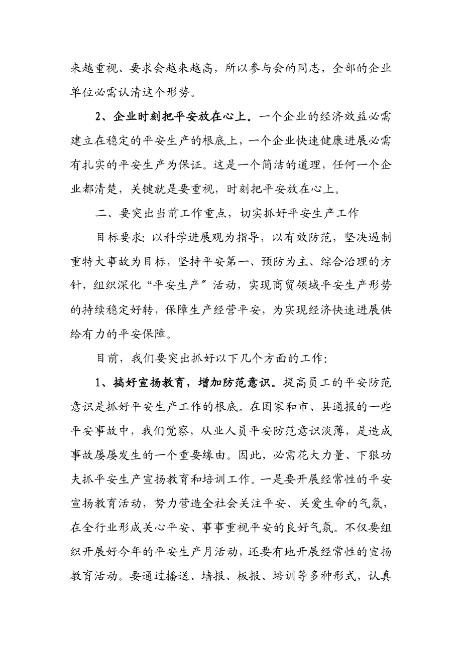 2023年在商务系统安全生产工作会议上的讲话.docx_第2页