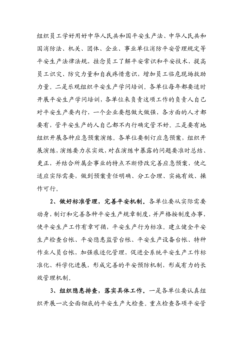 2023年在商务系统安全生产工作会议上的讲话.docx_第3页