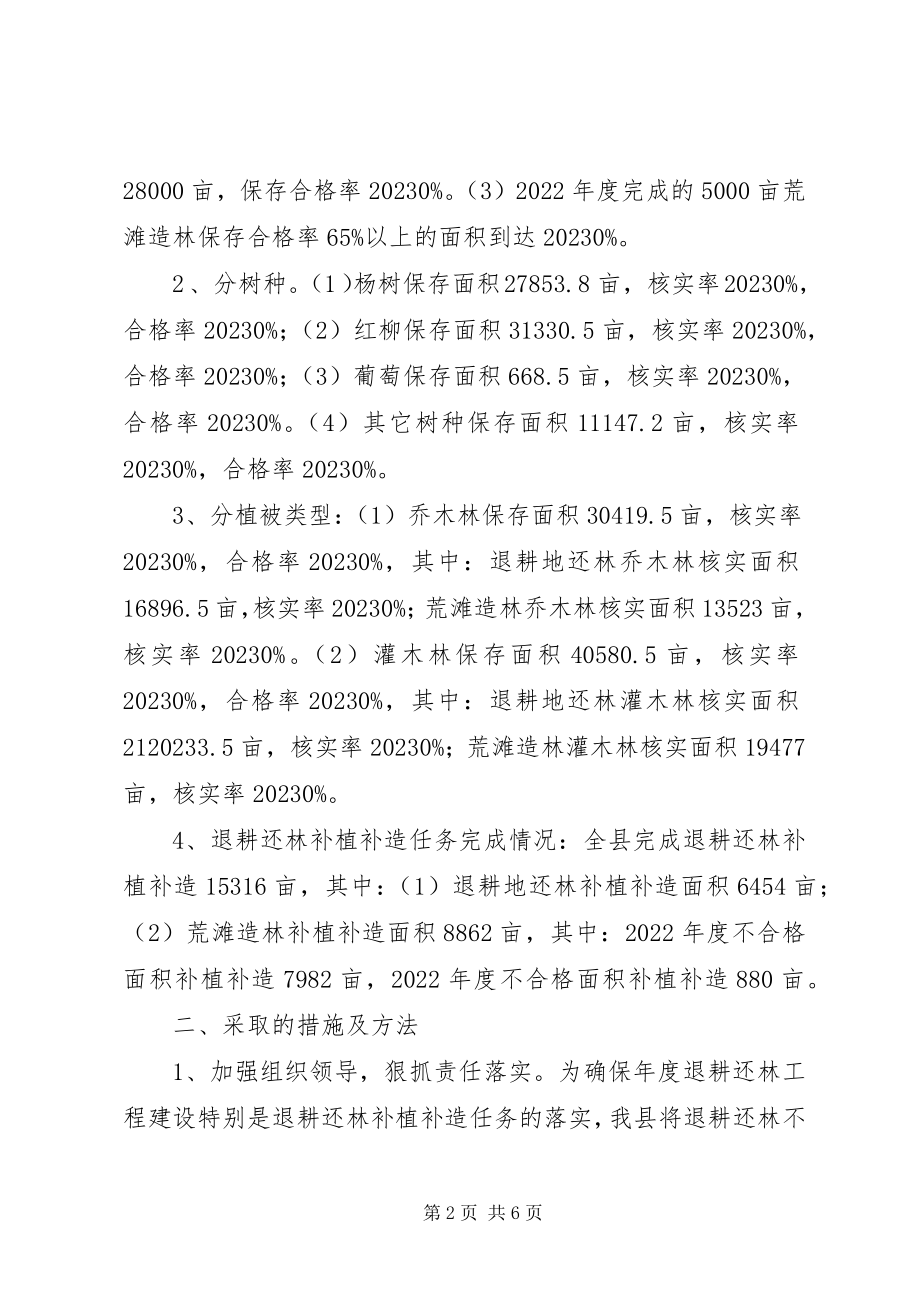 2023年林业局退耕还林工程终小结.docx_第2页