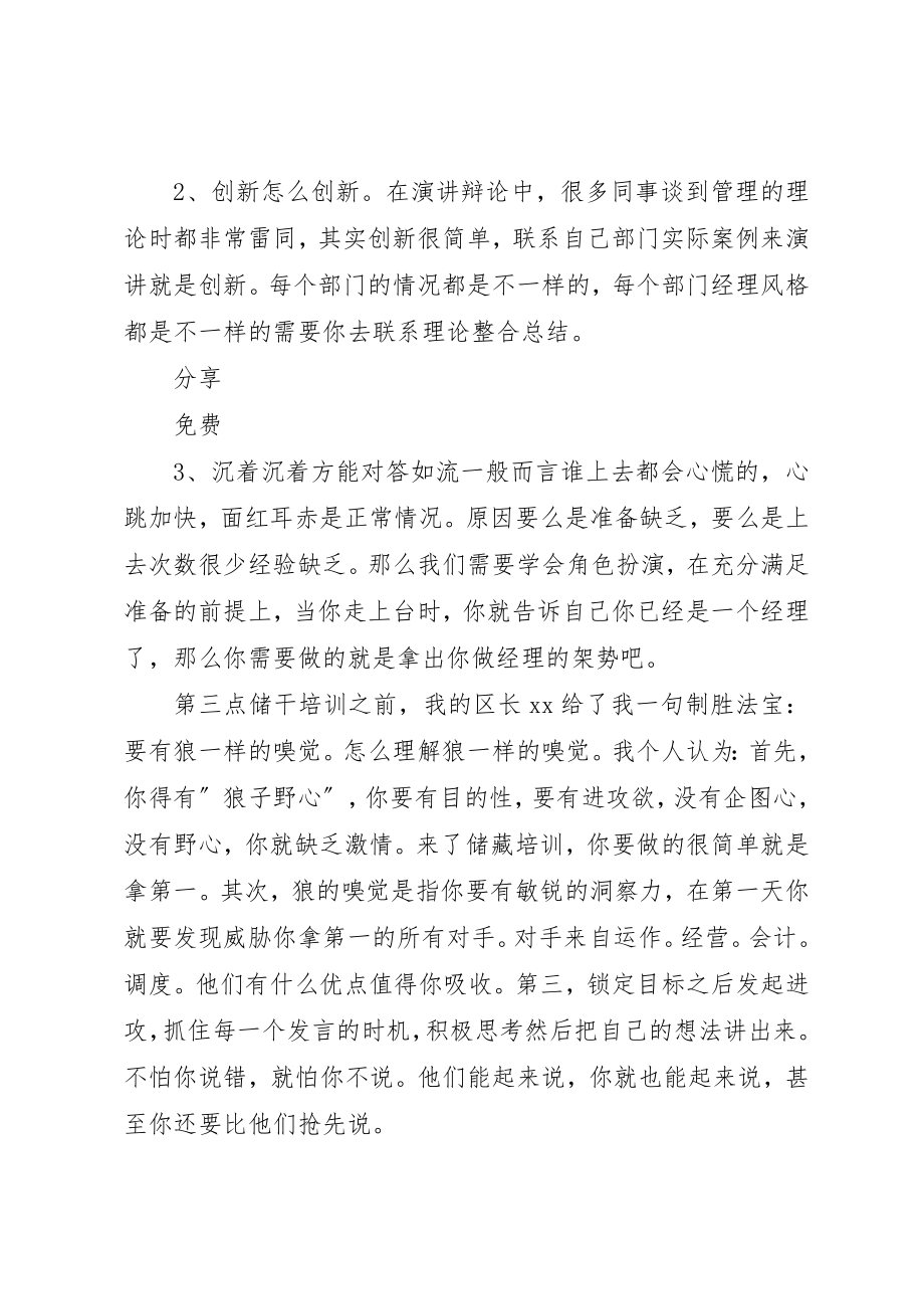 2023年储备干部培训心得体会.docx_第2页