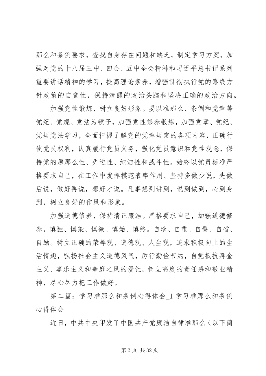 2023年学习《准则》和《条例》心得体会1.docx_第2页