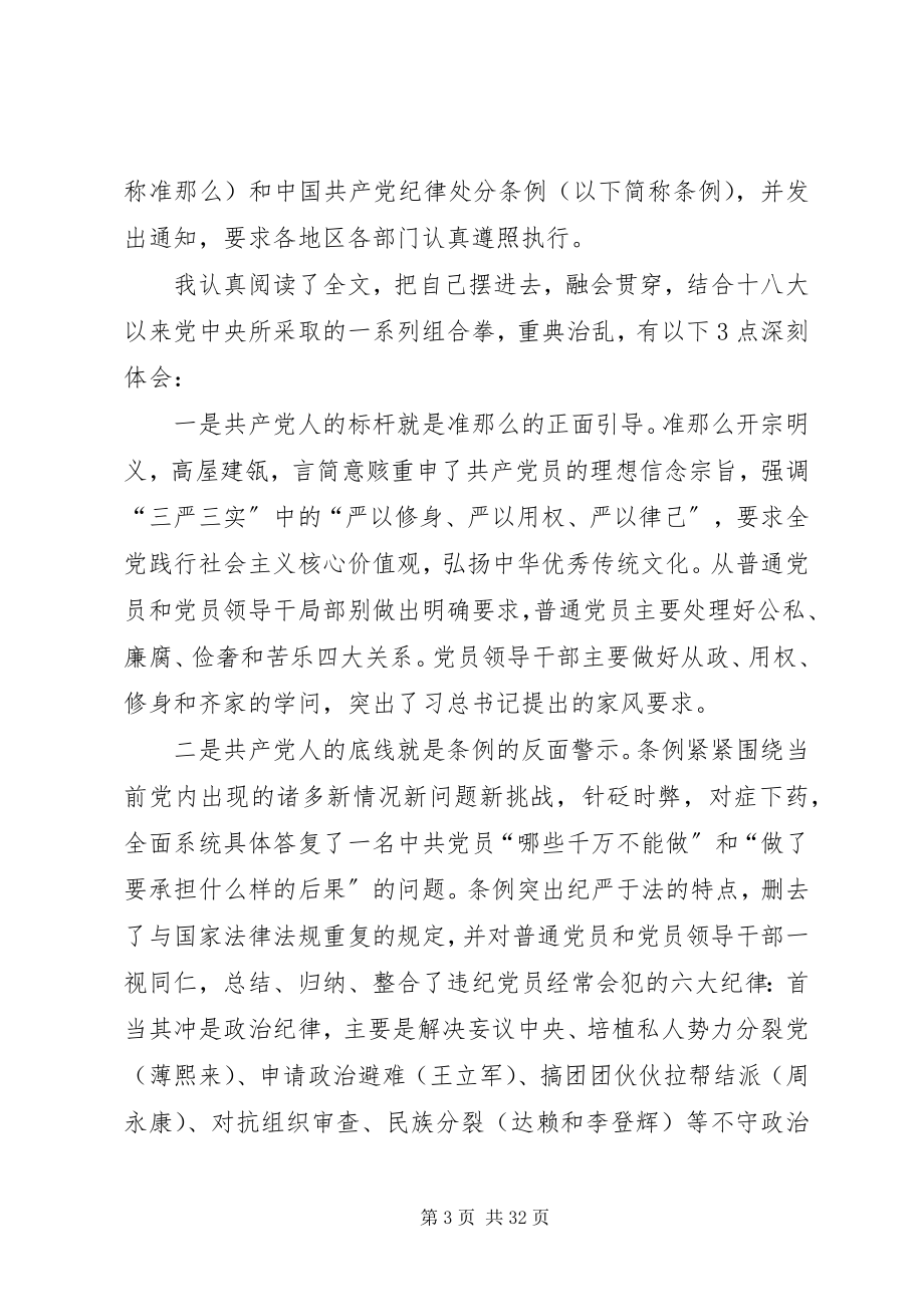 2023年学习《准则》和《条例》心得体会1.docx_第3页