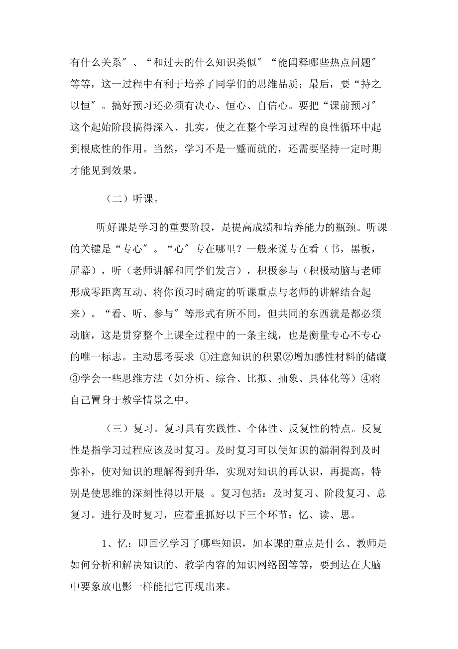 2023年政治教学经验谈.docx_第2页