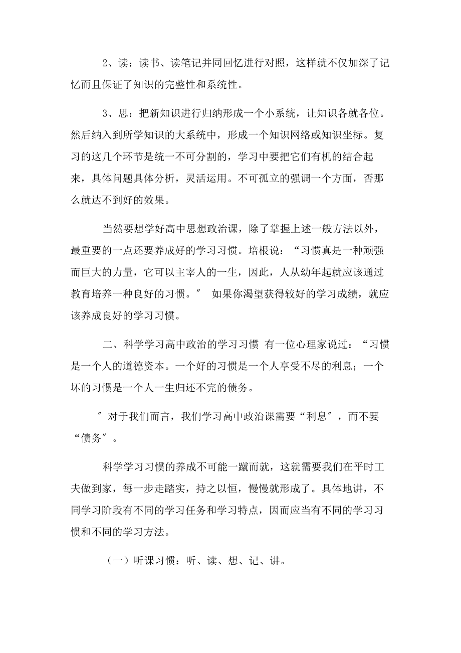 2023年政治教学经验谈.docx_第3页