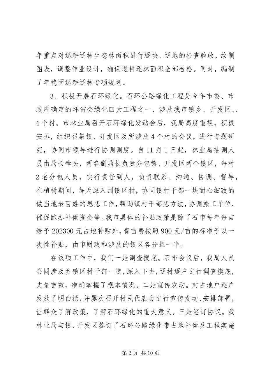 2023年市林业工作年终总结.docx_第2页