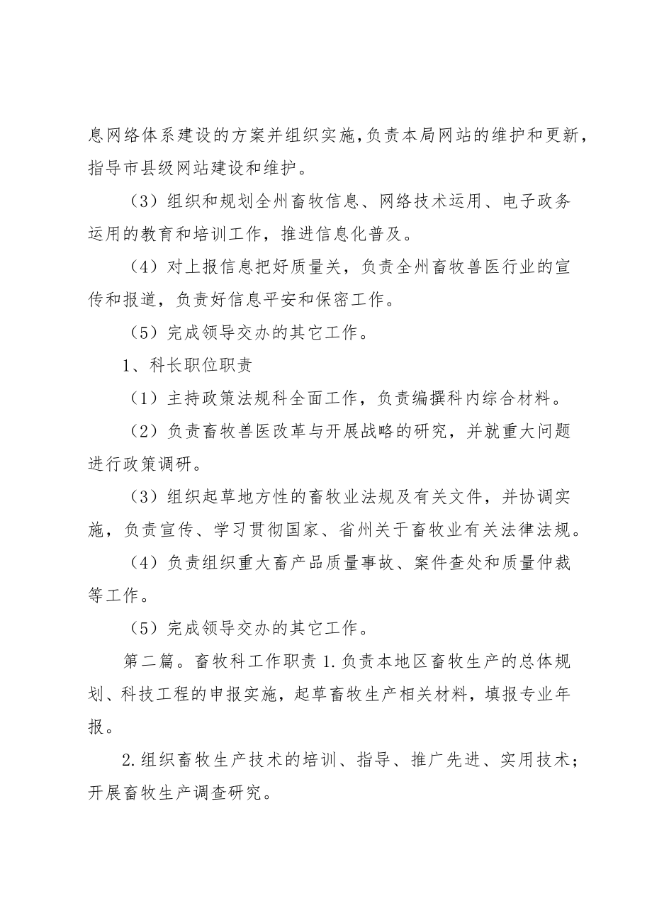 2023年畜牧科科长职责新编.docx_第2页