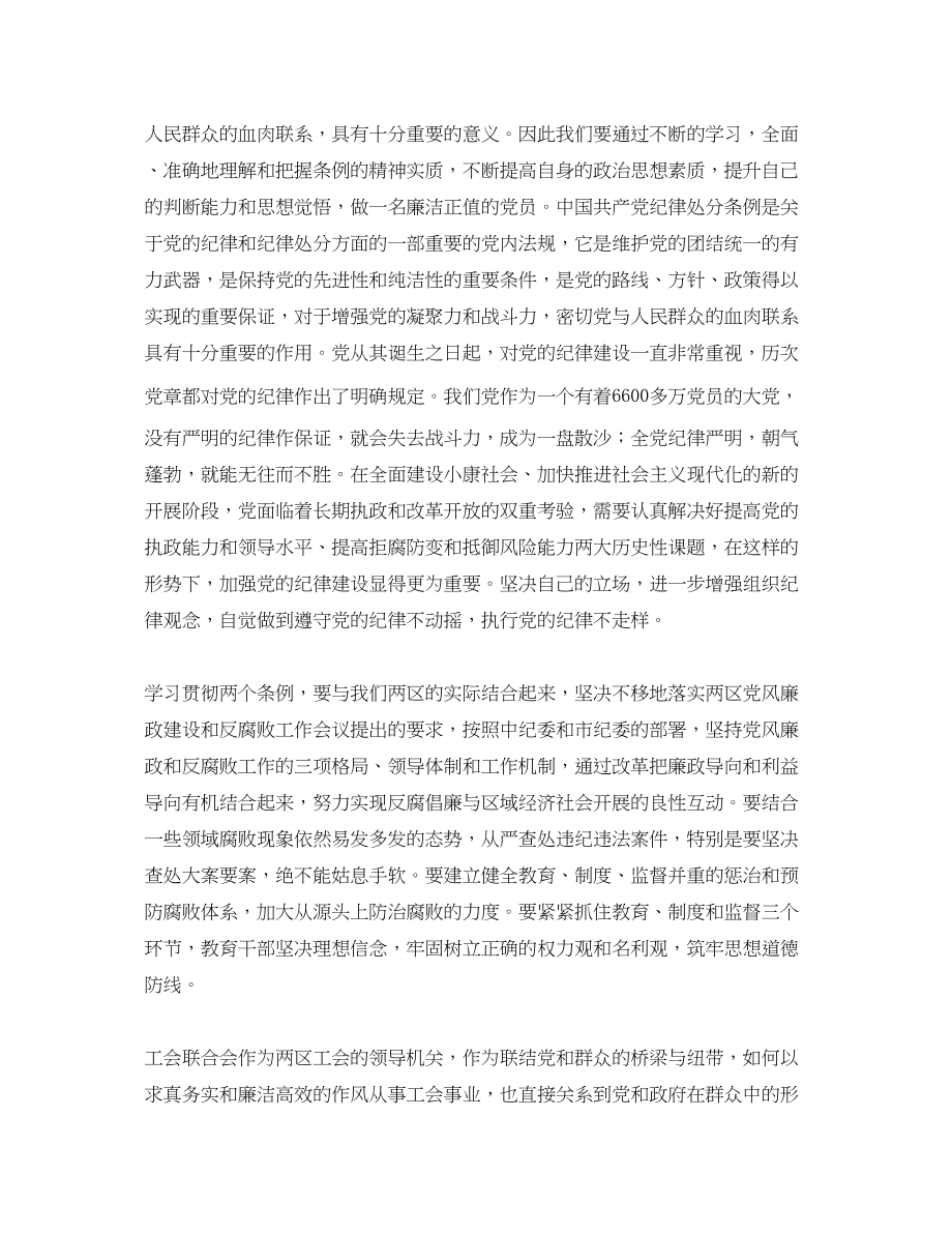 2023年工会联合会领导关于学习两个条例的心得体会.docx_第2页