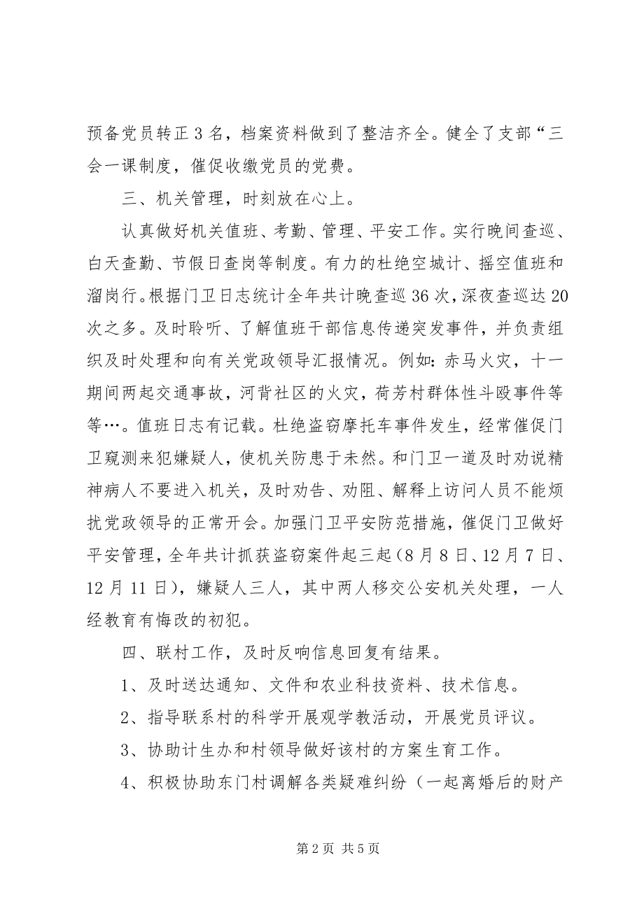 2023年干部年度考核个人工作总结范本.docx_第2页