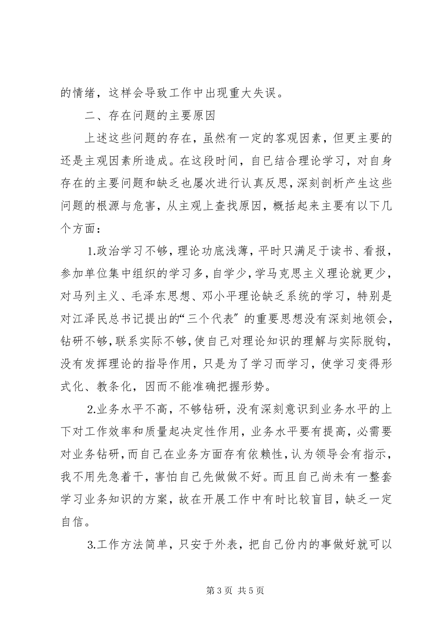 2023年民警剖析材料纪律作风.docx_第3页