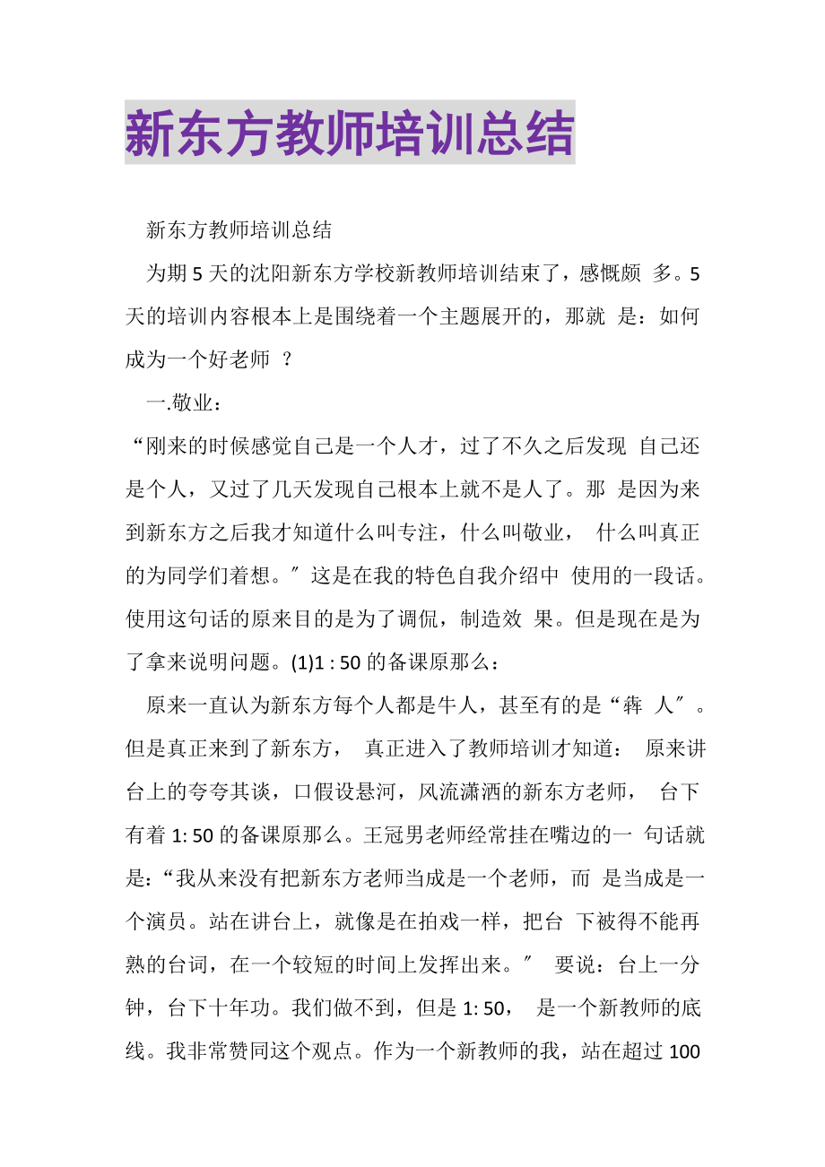 2023年新东方教师培训总结.doc_第1页