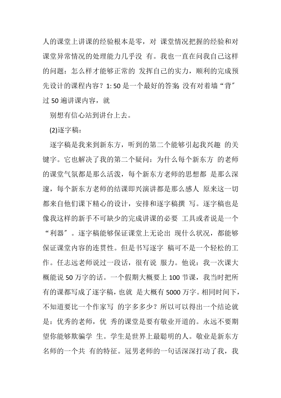 2023年新东方教师培训总结.doc_第2页