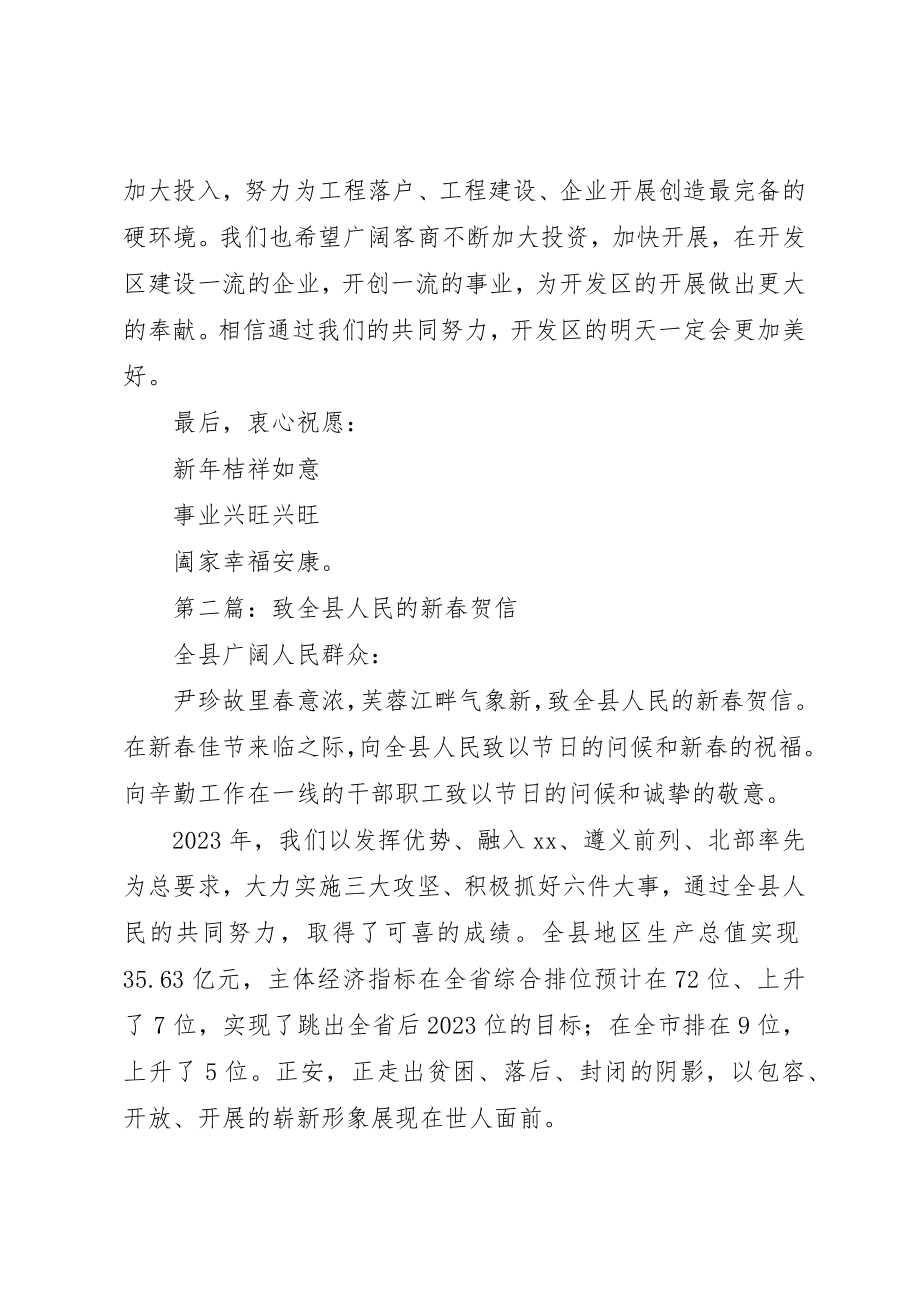 2023年xx致全区企业的新春贺信新编.docx_第2页