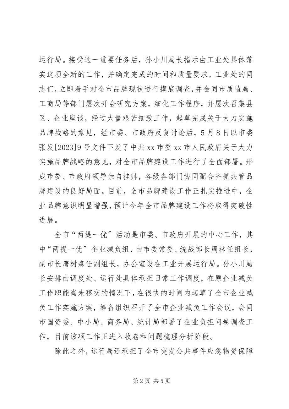 2023年两提一优活动总结汇报材料.docx_第2页