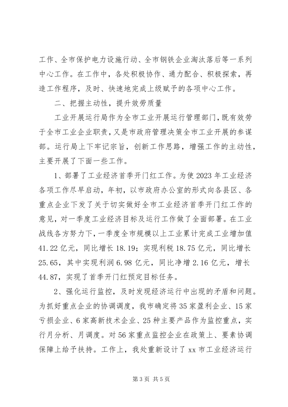 2023年两提一优活动总结汇报材料.docx_第3页