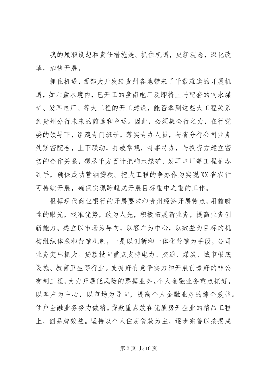 2023年商业银行竞聘演讲稿2.docx_第2页