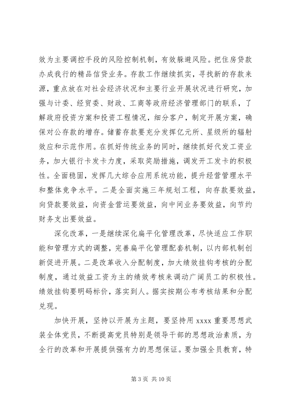 2023年商业银行竞聘演讲稿2.docx_第3页