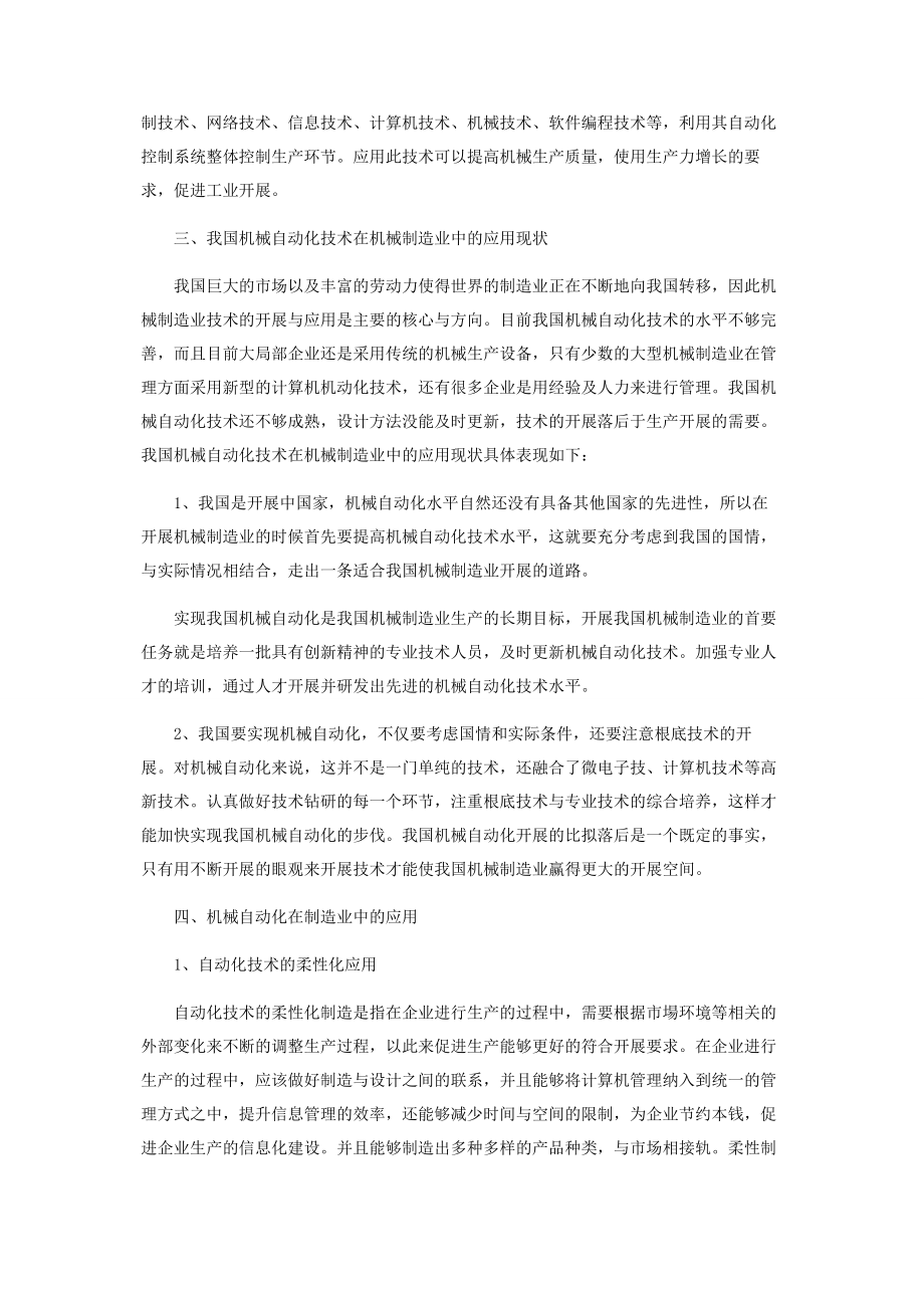 2023年机械制造业中机械自动化技术的应用.docx_第2页