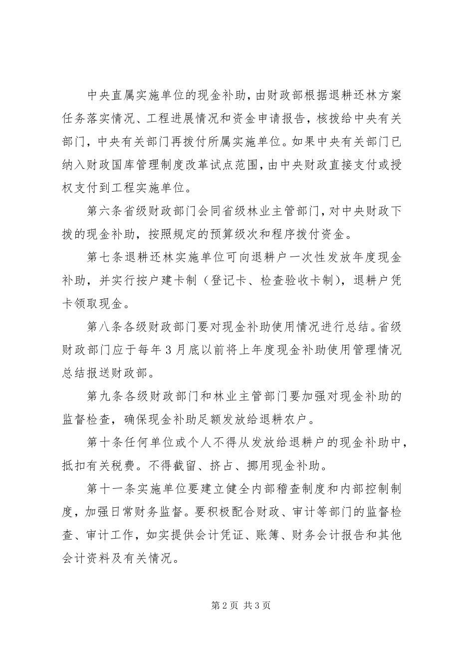 2023年退耕还林工程补助制度.docx_第2页