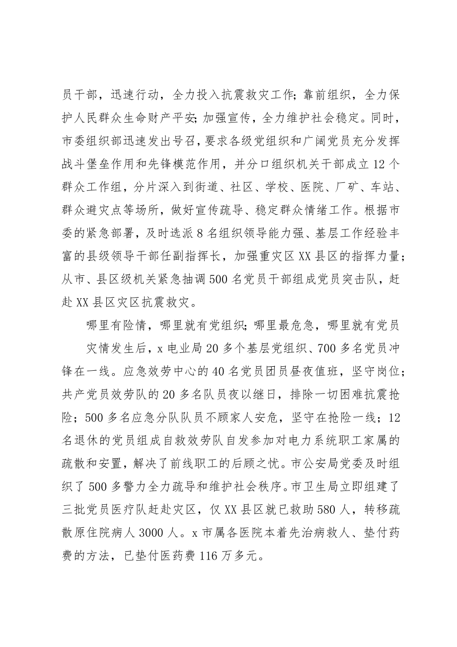 2023年党组织个人事迹材料.docx_第2页