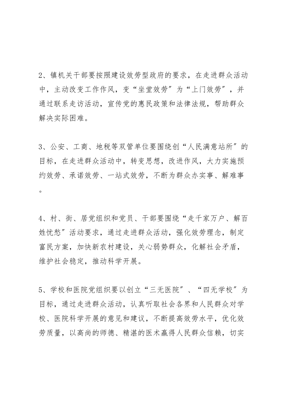 2023年走进群众活动实施方案.doc_第2页