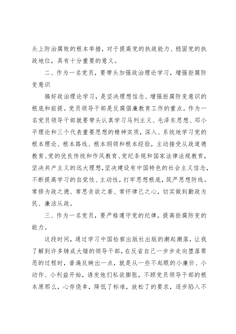 2023年党员干部廉政文化学习心得体会.docx_第2页