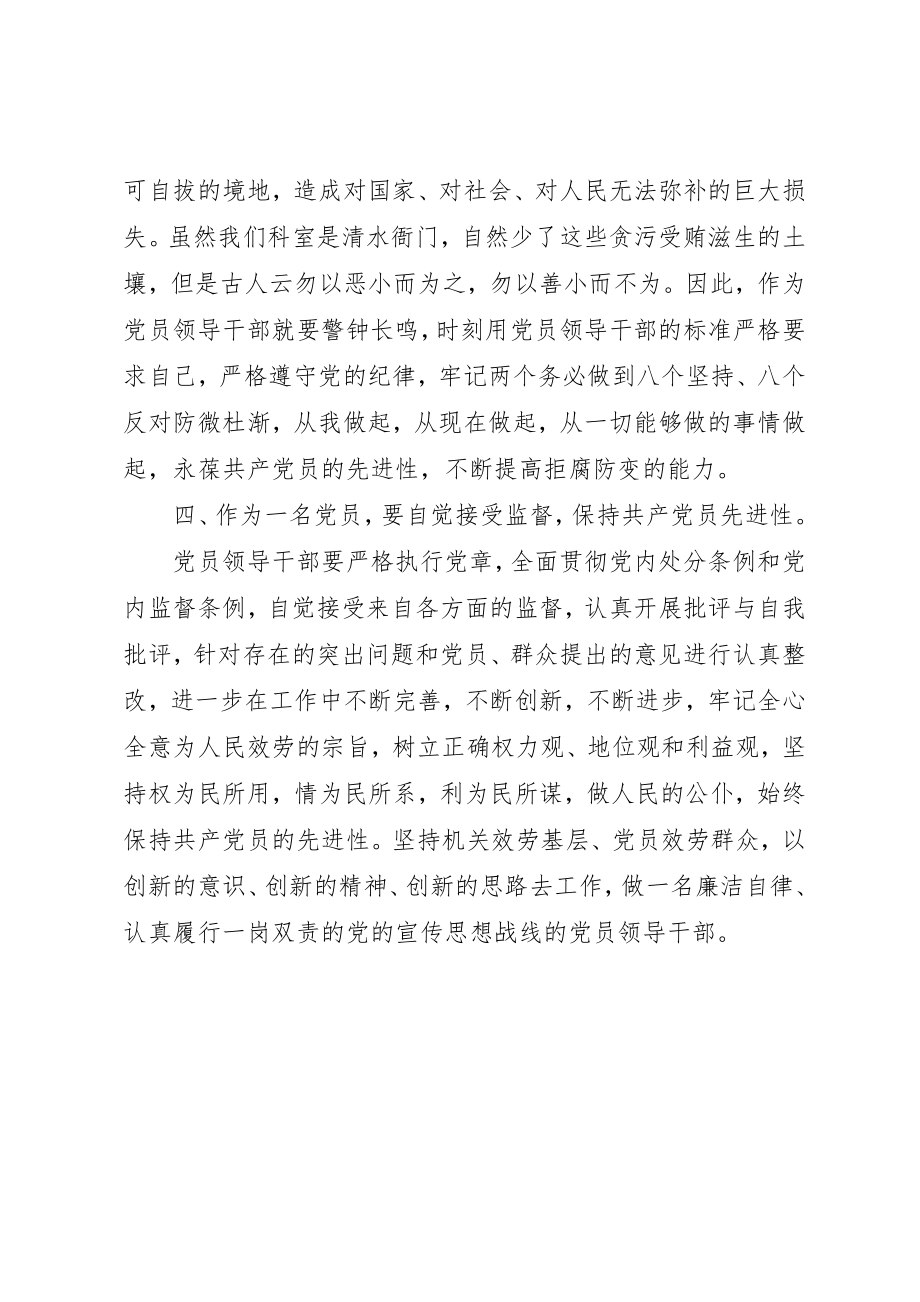 2023年党员干部廉政文化学习心得体会.docx_第3页