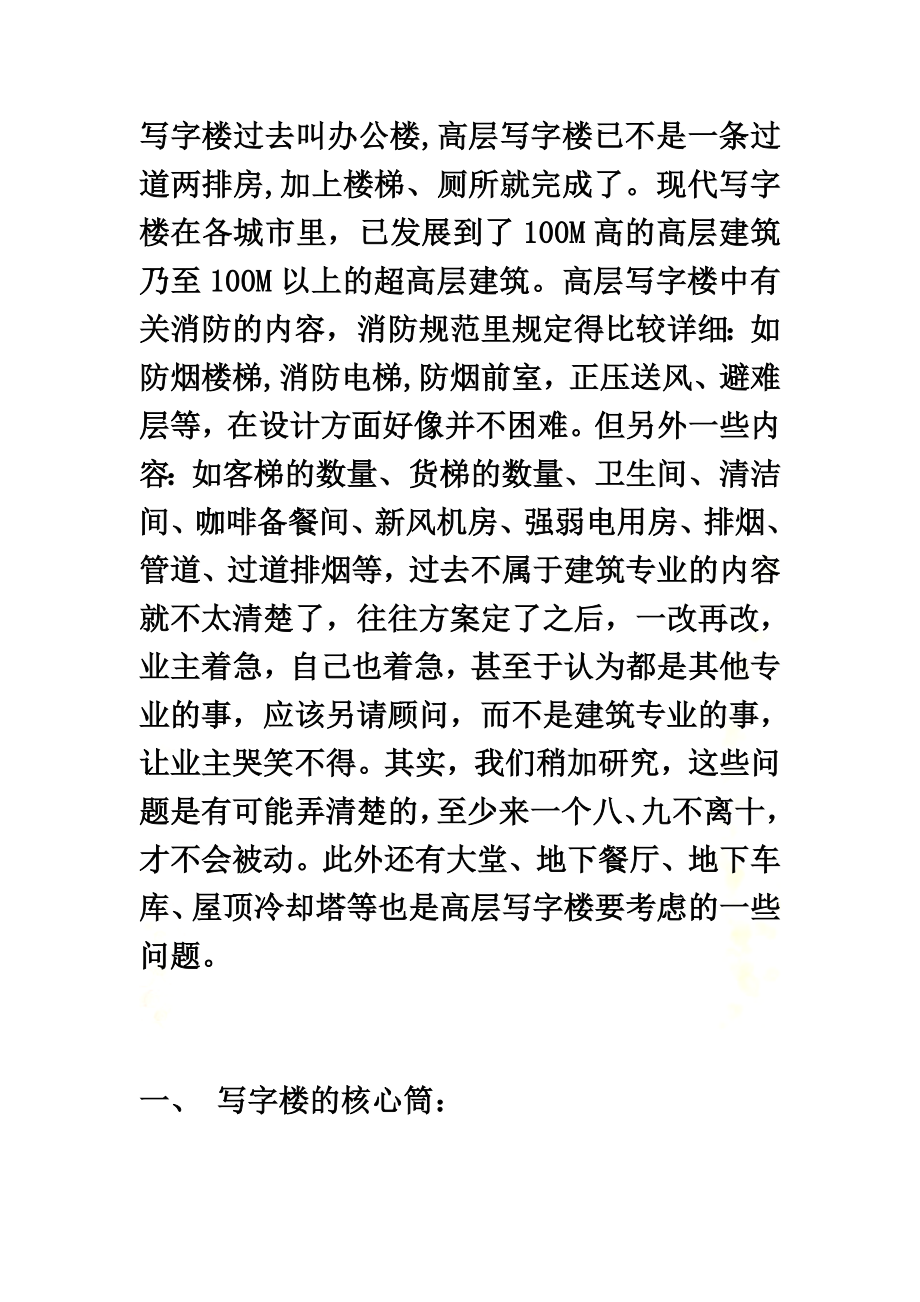 高层办公楼设计要点.doc_第2页