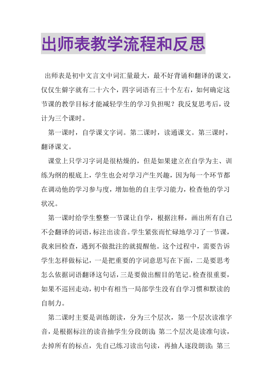 2023年《出师表》教学流程和反思.doc_第1页