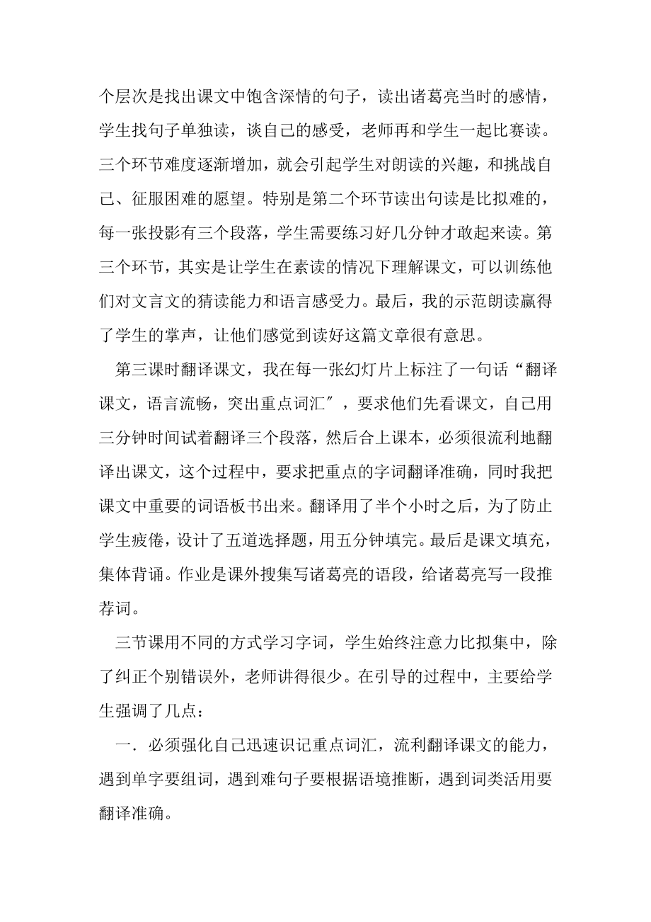 2023年《出师表》教学流程和反思.doc_第2页