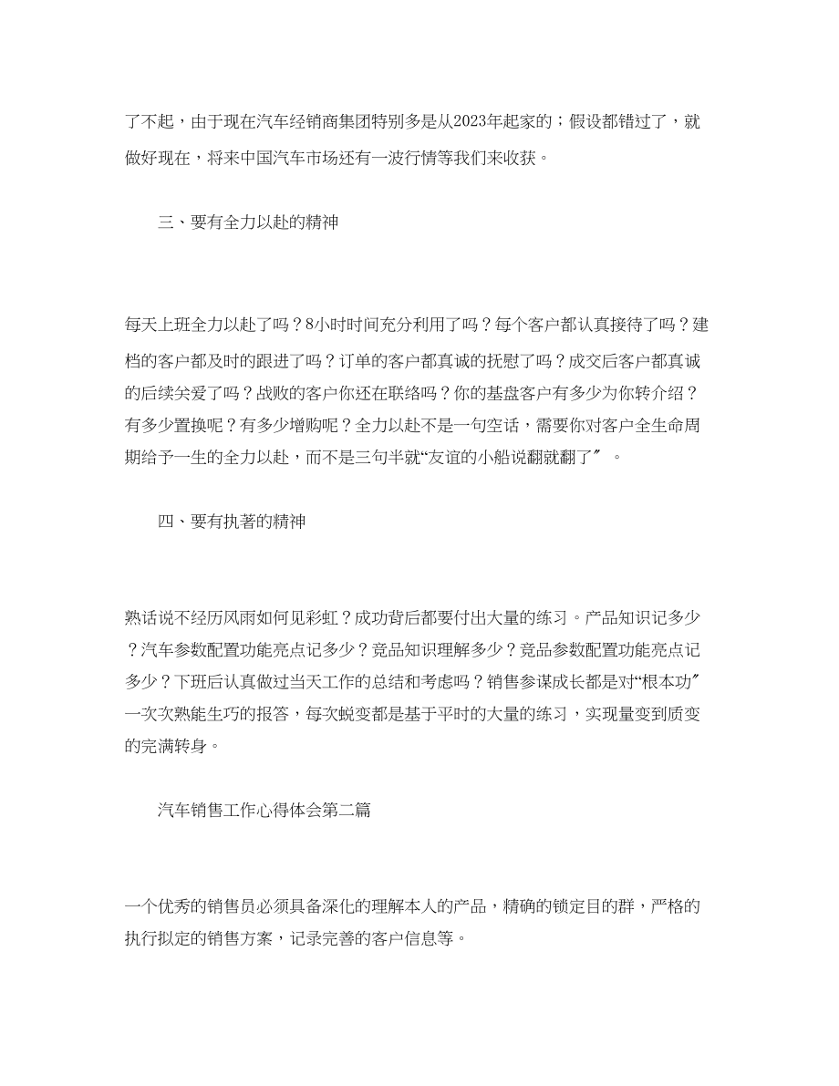 2023年汽车销售工作心得体会_汽车销售员工作心得.docx_第2页