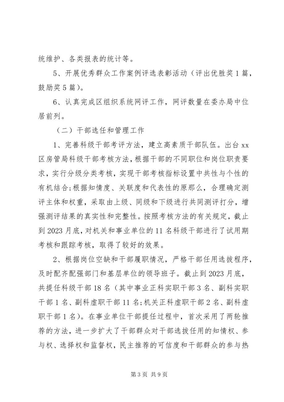 2023年房管局机关组织工作总结.docx_第3页