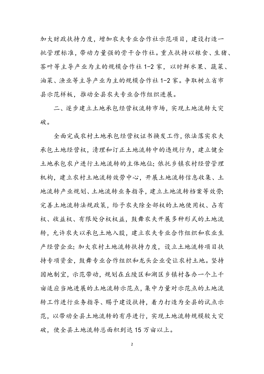 2023年经管局组织建设工作整改措施.docx_第2页