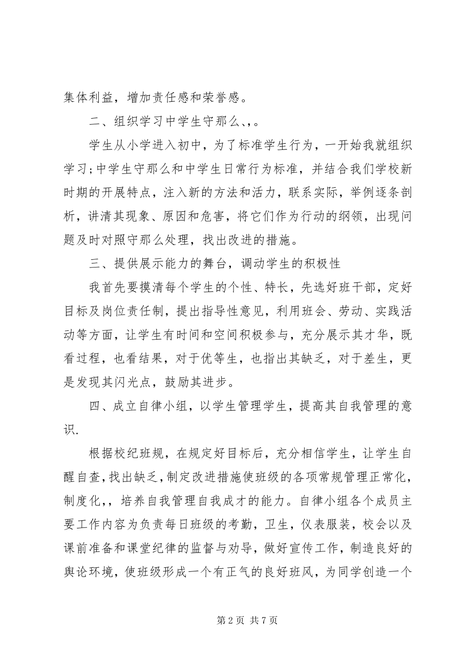 2023年初中班主任个人总结.docx_第2页